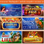Игровые автоматы бесплатно — обзор сайта avtomatigrovoi.com